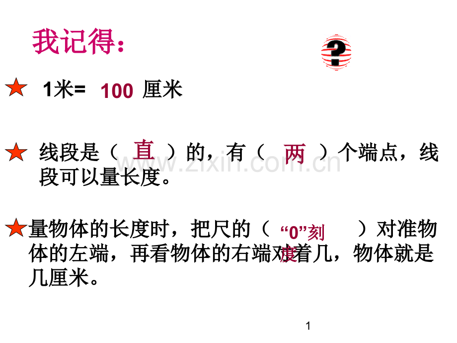 二年级数学上长度单位解决问题例.pptx_第2页