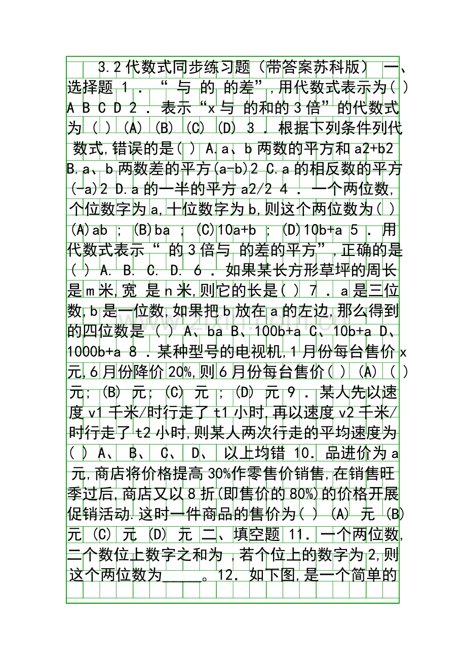 32代数式同步练习题带答案苏科版.docx_第1页