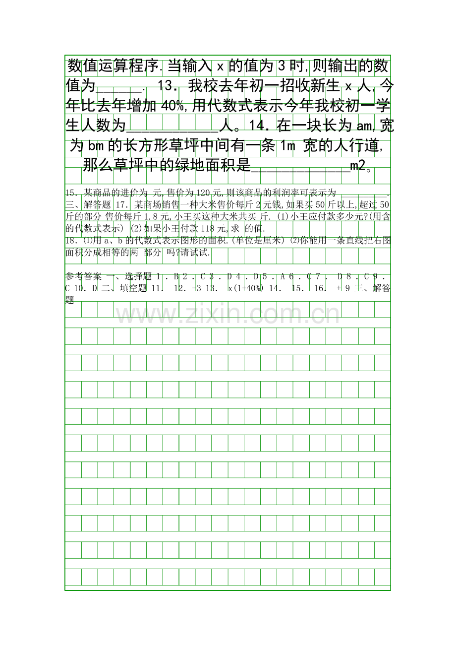 32代数式同步练习题带答案苏科版.docx_第2页