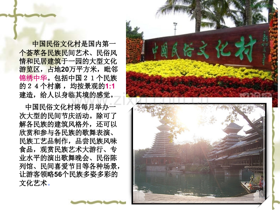 全国导游基础知识中国民族民俗1汉族.pptx_第2页