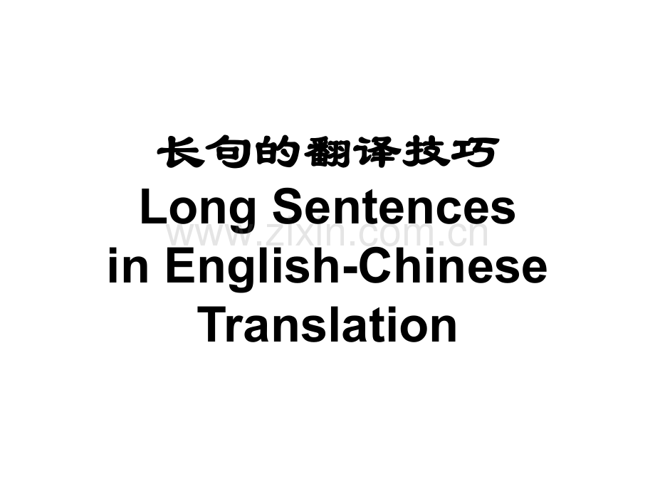 period长句的翻译.pptx_第2页