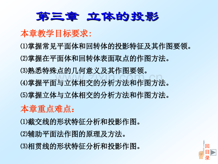 CAD机械制图投影1.pptx_第1页