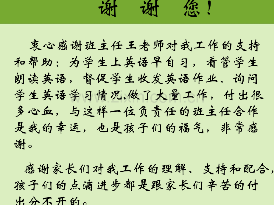 43英语家长会.pptx_第2页