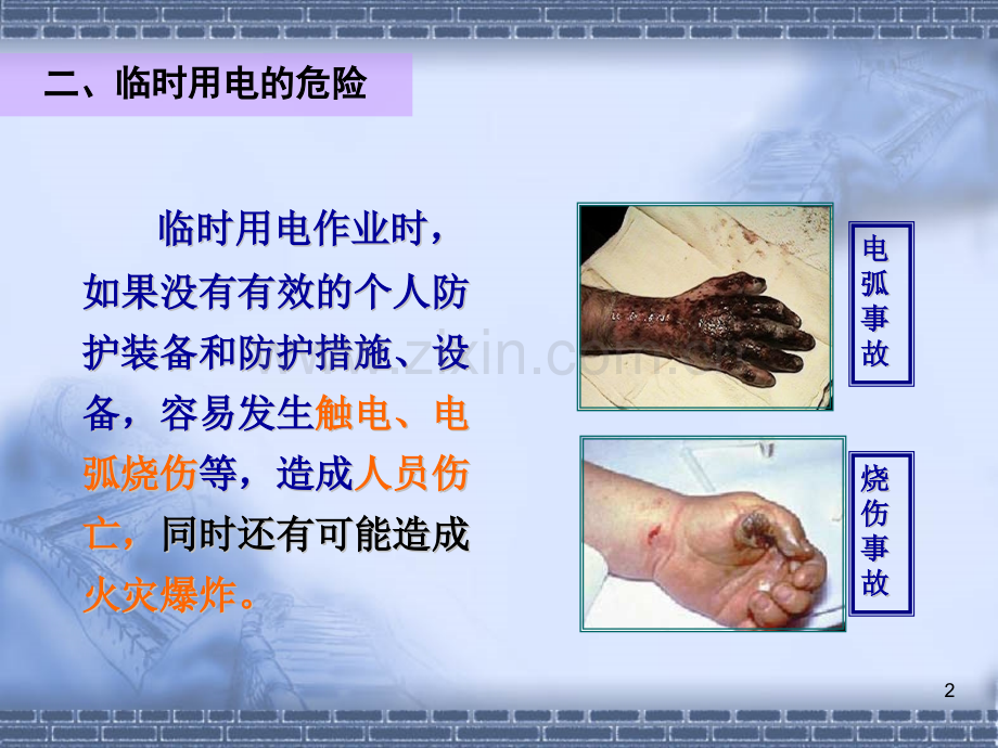 临时用电管理培训.pptx_第2页