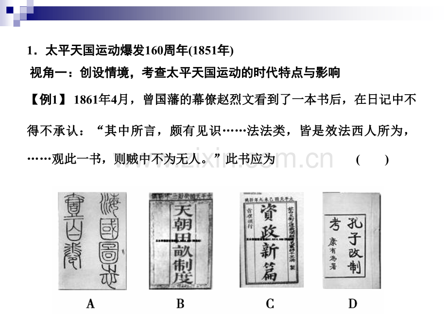 二轮历史考点突破复习周热点.pptx_第1页