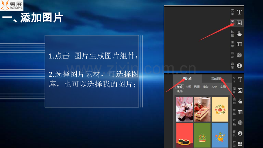 兔展h5图片组件教程.pptx_第2页