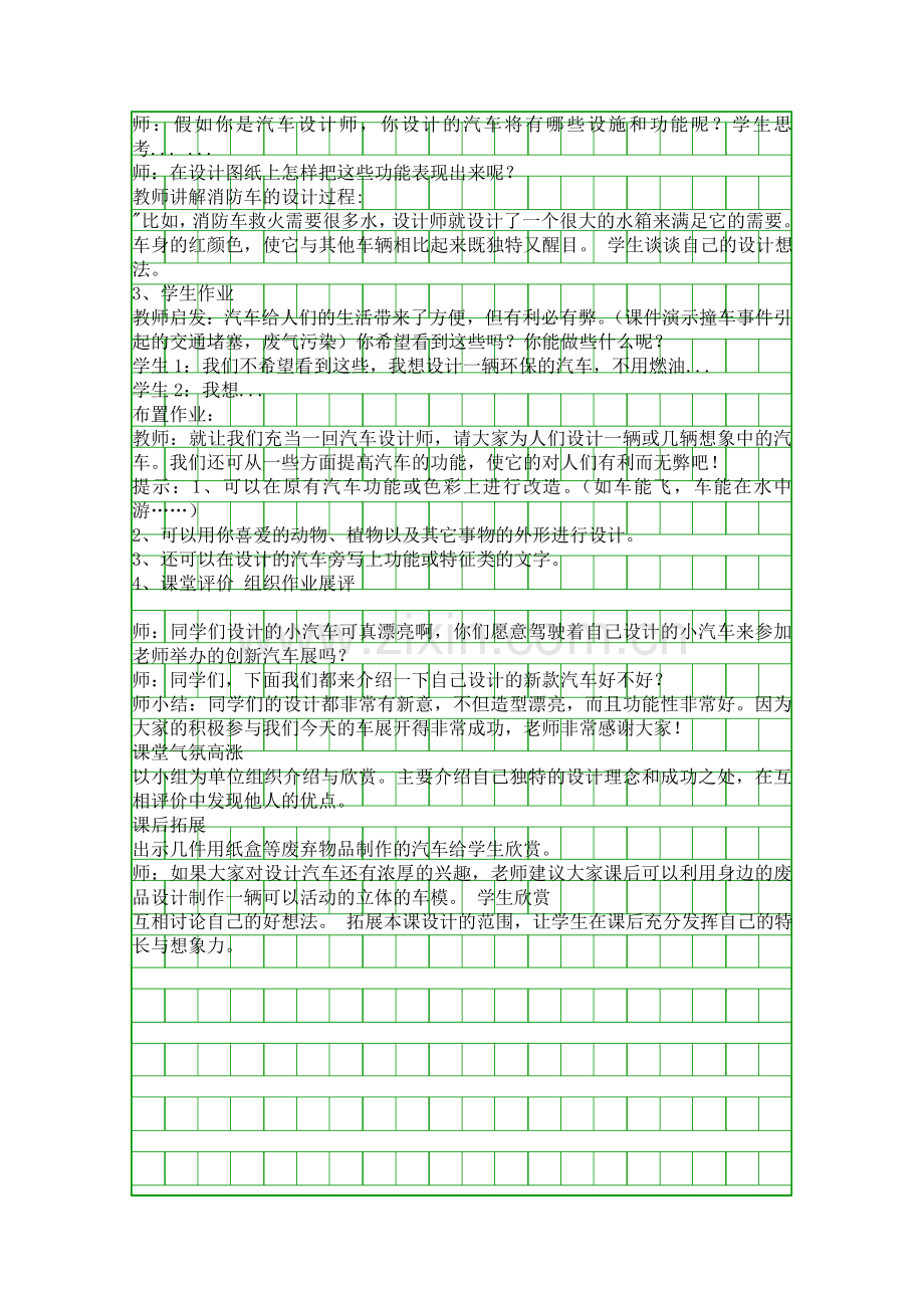 假如我是汽车设计师.docx_第2页