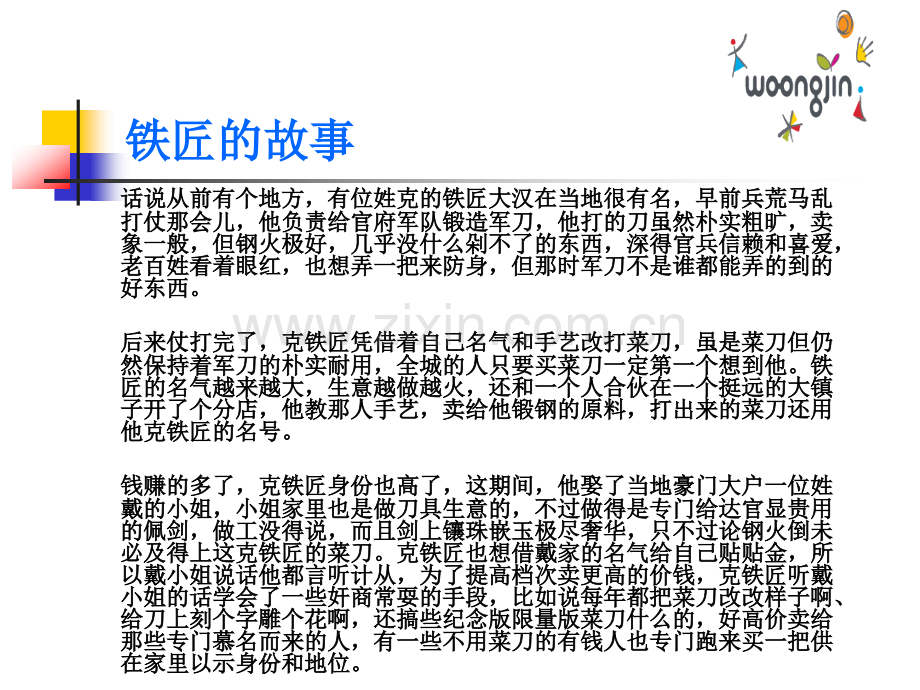 做最有价值的管理者.pptx_第2页