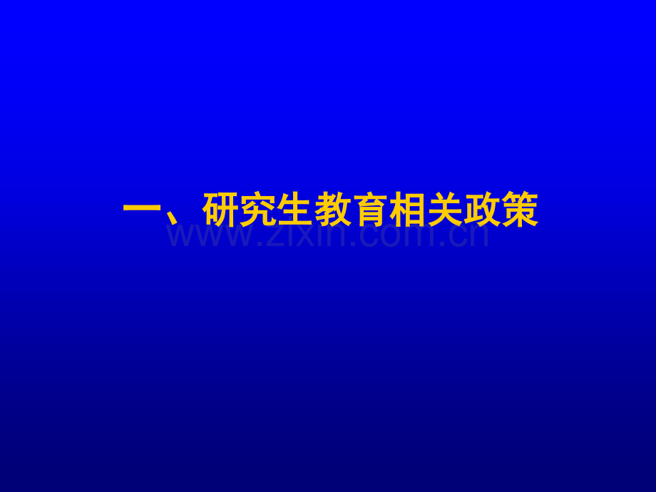 以研究生毕业同等学力申请硕士科学学位.pptx_第2页