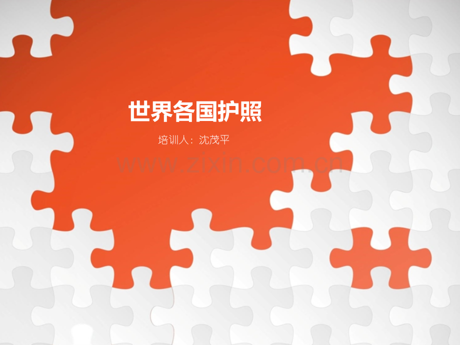 世界各国护照.pptx_第1页