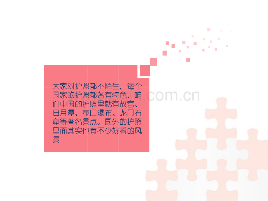 世界各国护照.pptx_第2页