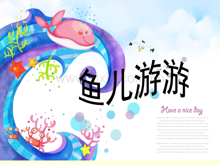 人教版小学美术一年级上册鱼儿游游.pptx_第1页