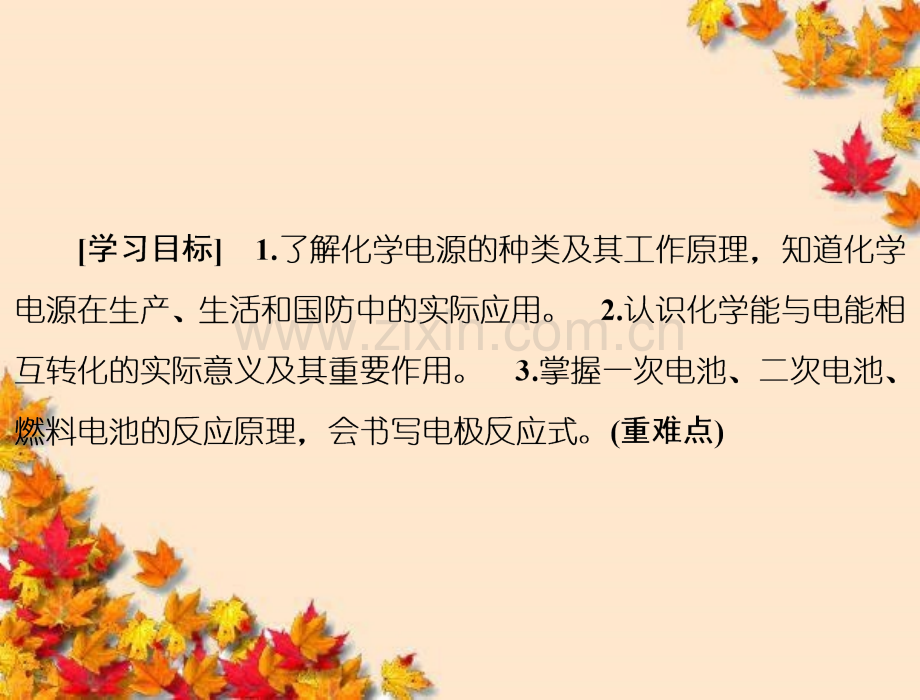 人教化学选修四化学电源.pptx_第2页