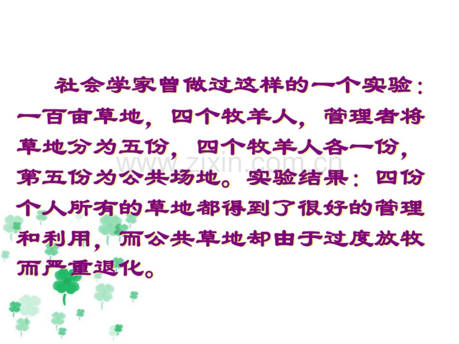 八年级道德与法治教科版上册公共利益维护-PPT课件.pptx_第1页