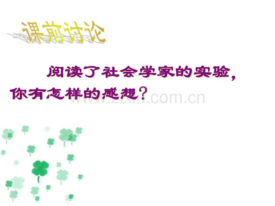 八年级道德与法治教科版上册公共利益维护-PPT课件.pptx_第2页