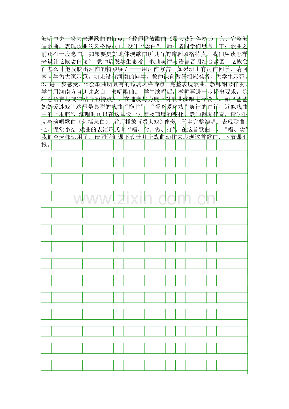 人教课标版五年级音乐看大戏教案.docx_第2页