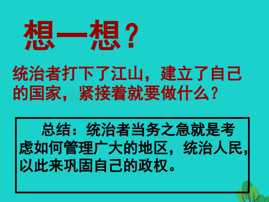 七年级历史上册早期与国家与社会北师大版.pptx_第2页