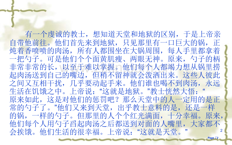 人教版六年级上册作文指导.pptx_第2页