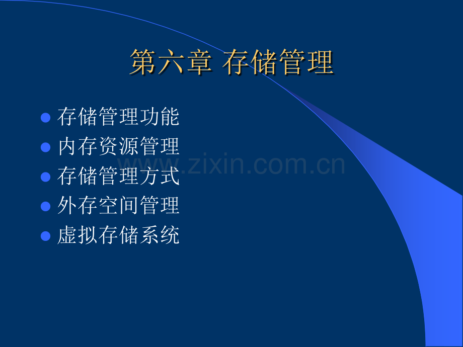 os操作系统.pptx_第1页