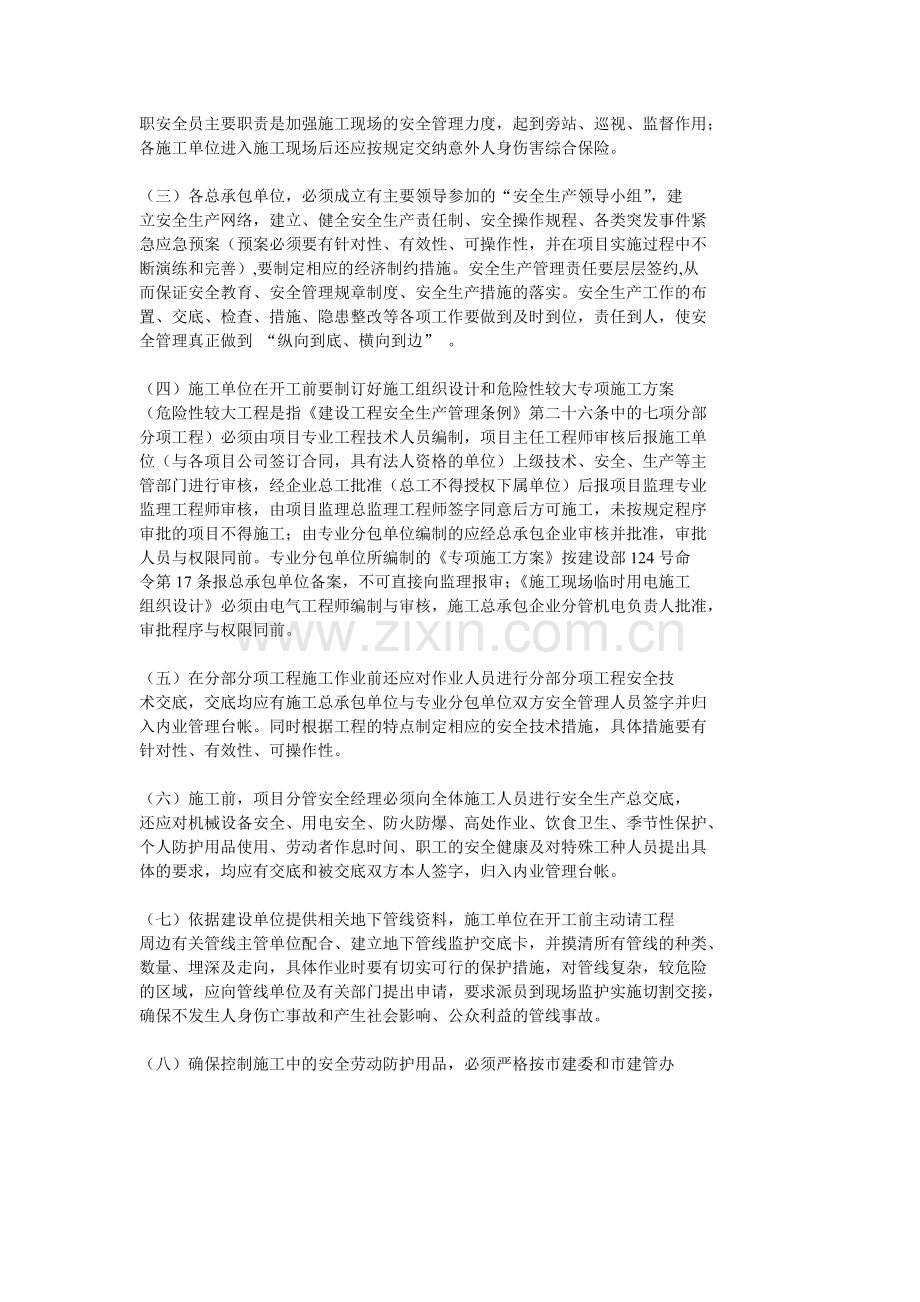 上海轨道交通建设工地安全管理规定.doc_第2页