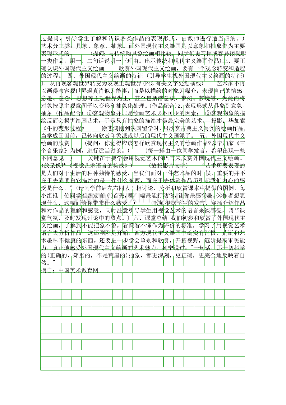 二十世纪外国绘画.docx_第2页