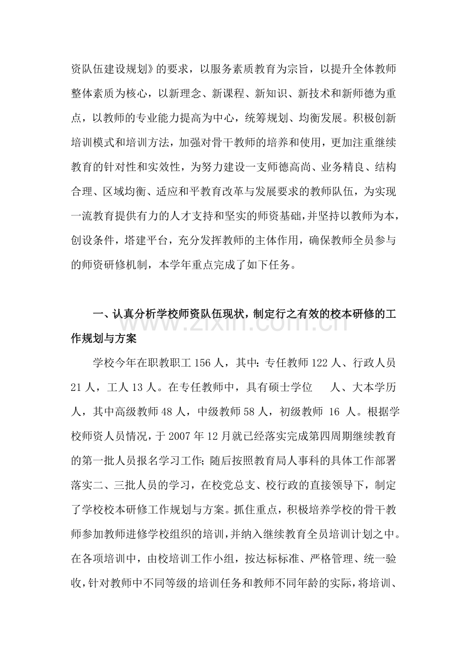 中华职专教师校本研修工作总结.doc_第2页