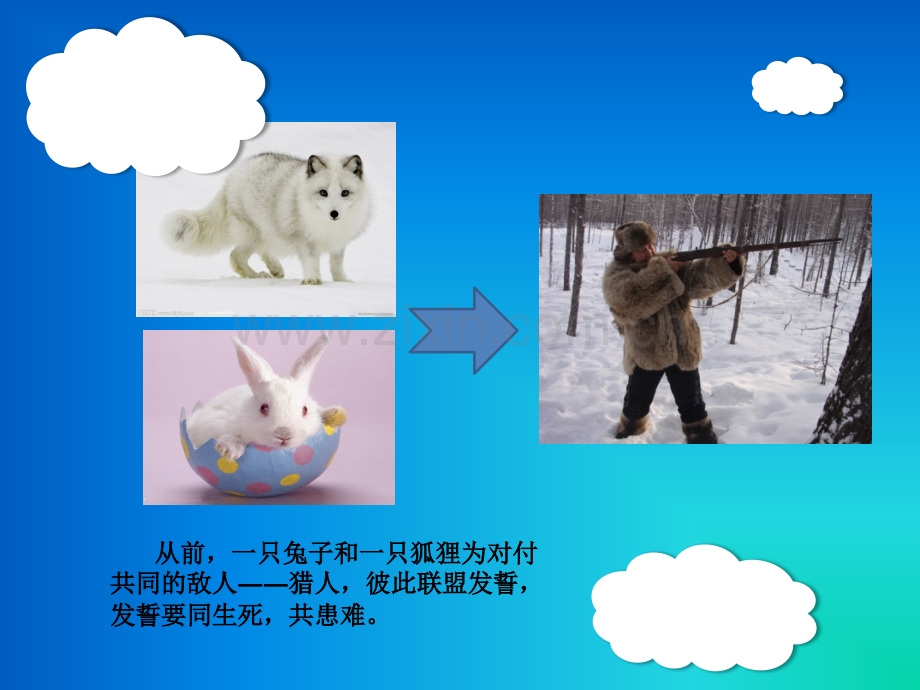兔死狐悲的故事.pptx_第2页
