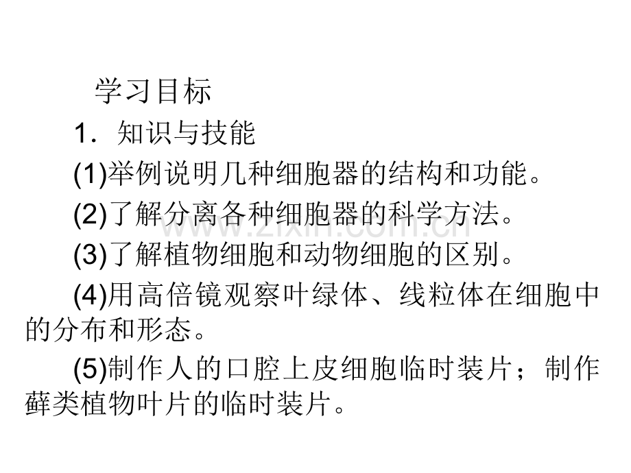 人教版教学11高一生物必修1新人教版同步32-细胞器——系统内的分工合作.pptx_第1页