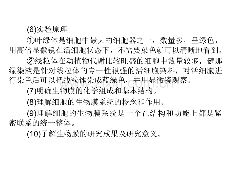 人教版教学11高一生物必修1新人教版同步32-细胞器——系统内的分工合作.pptx_第2页
