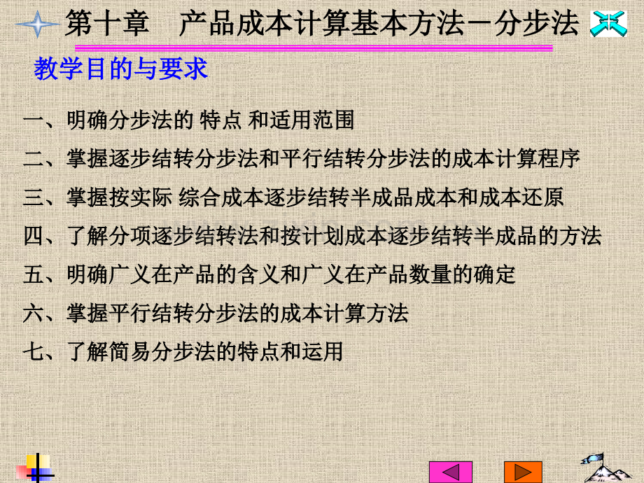 产品成本计算分步法.pptx_第1页