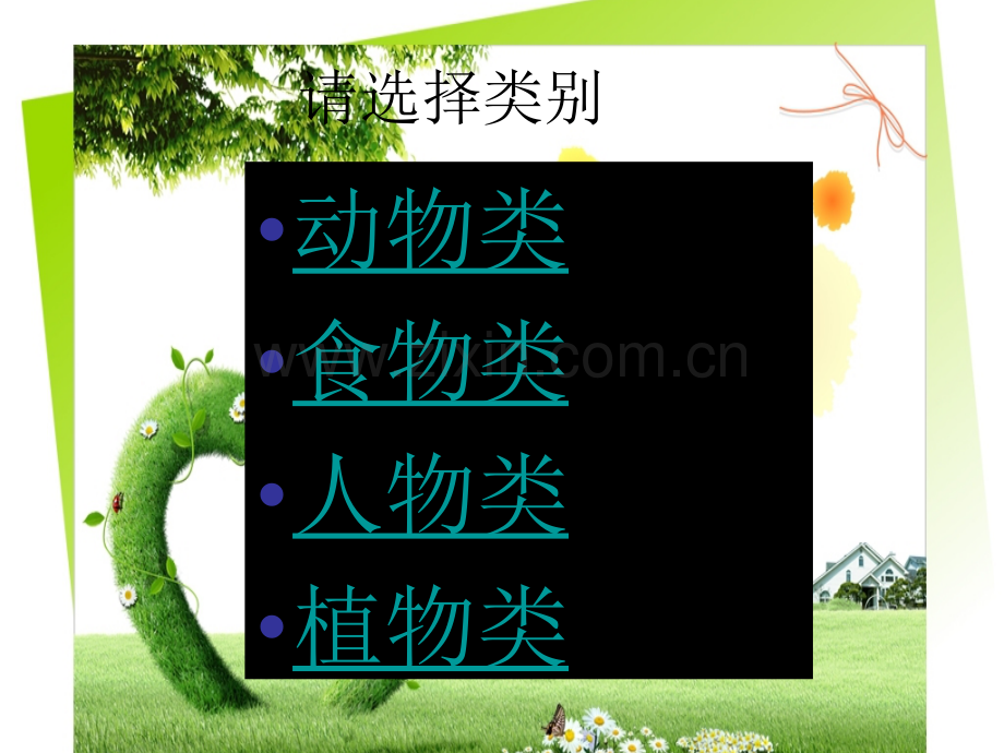 你比划我来猜(适合小学生.pptx_第1页