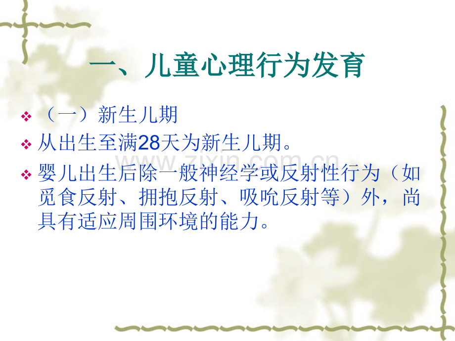 儿童行为障碍.pptx_第2页