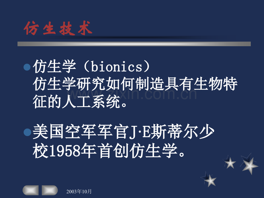 仿生技术与力学.pptx_第1页