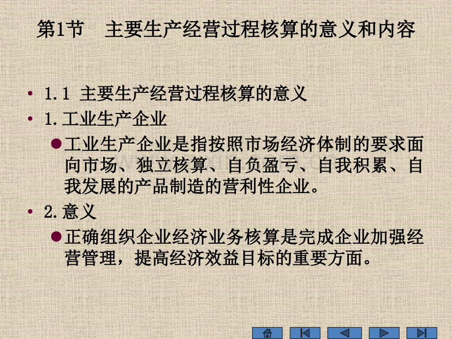 会计学-3工业企业会计核算.pptx_第2页