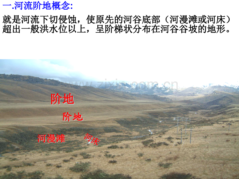 liang河流阶地.pptx_第2页