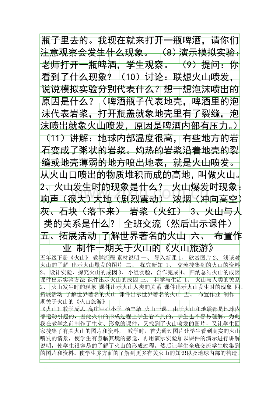 五年级科学火山教学设计.docx_第2页