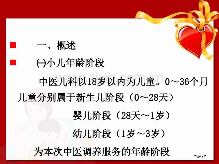 中医药健康管理技术规范幻灯.pptx_第2页