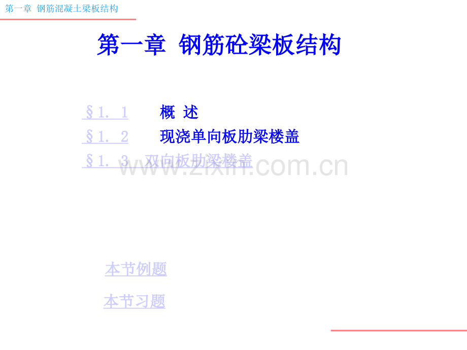 L101单向板结构.pptx_第1页