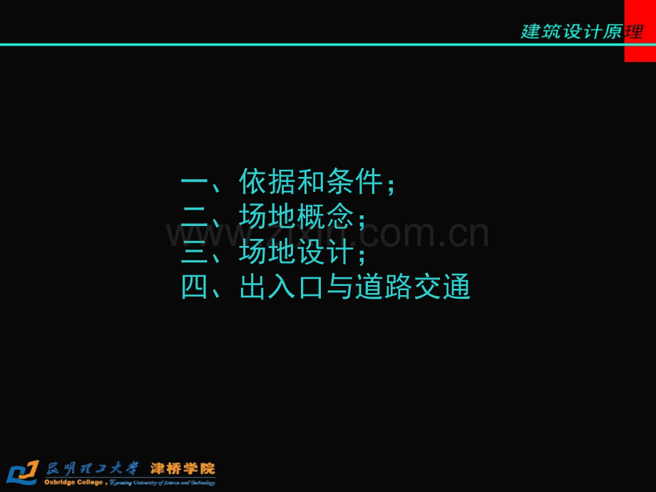 公建建筑设计前期.pptx_第2页