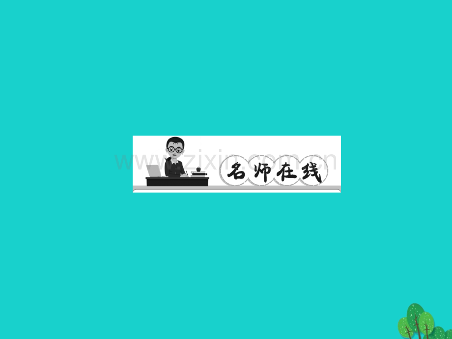 七年级英语下册Unit7It'sraining时SectionB1a1e习题新版人教新目标版.pptx_第1页