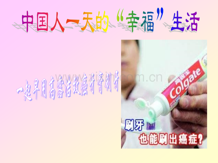 中国人一天的幸福生活.pptx_第2页