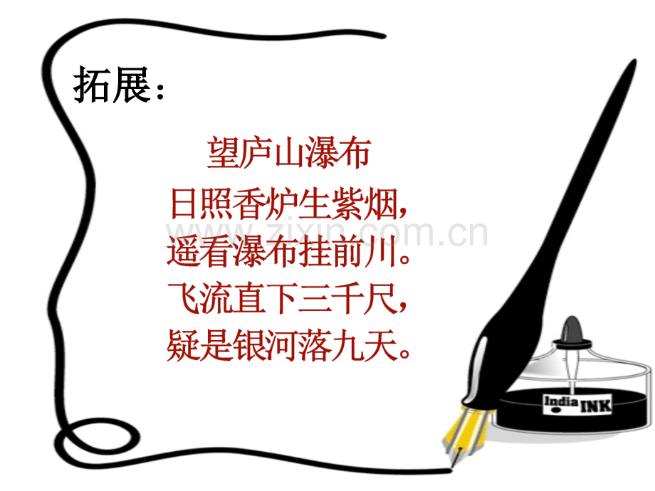5古诗题西林壁完美版.pptx_第2页