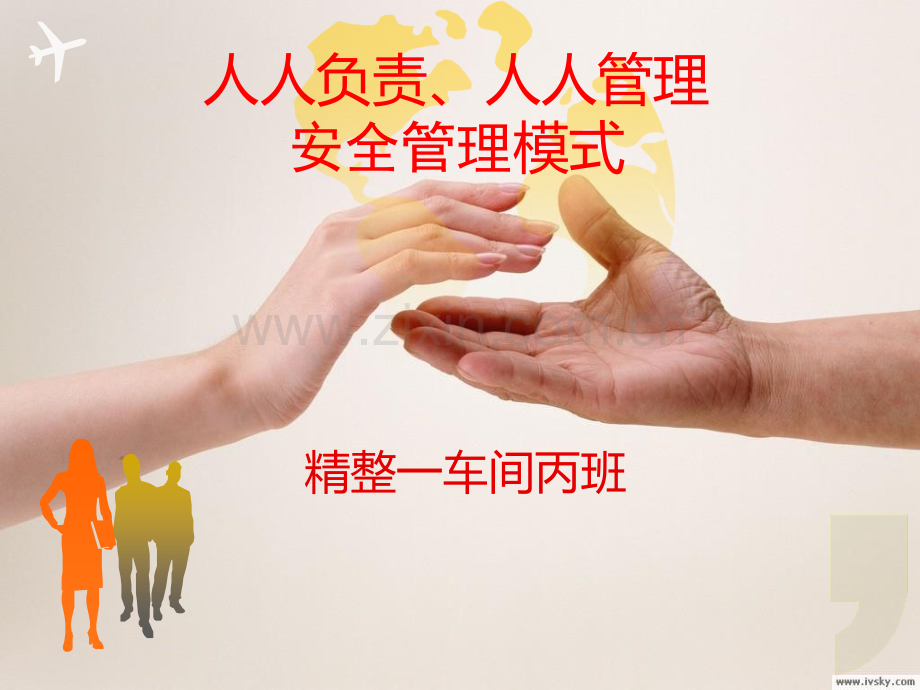 人人负责人人管理.pptx_第1页