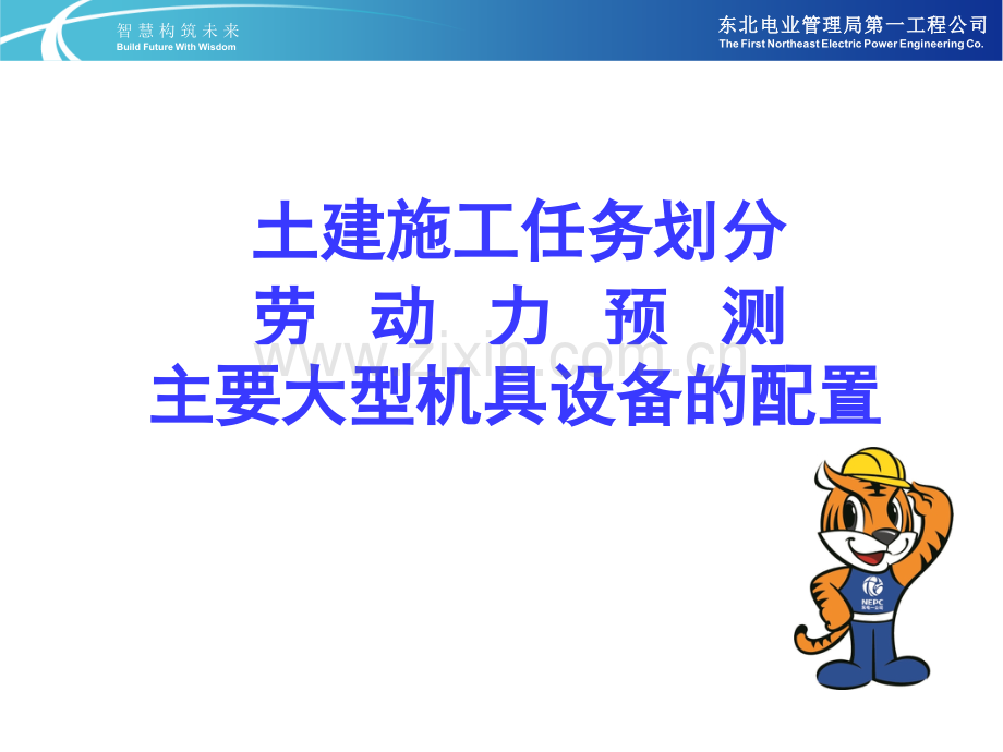 3施工组织设计陈述3劳动力及机械解析.pptx_第2页