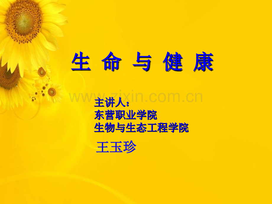 健康与亚健康课件1.pptx_第1页