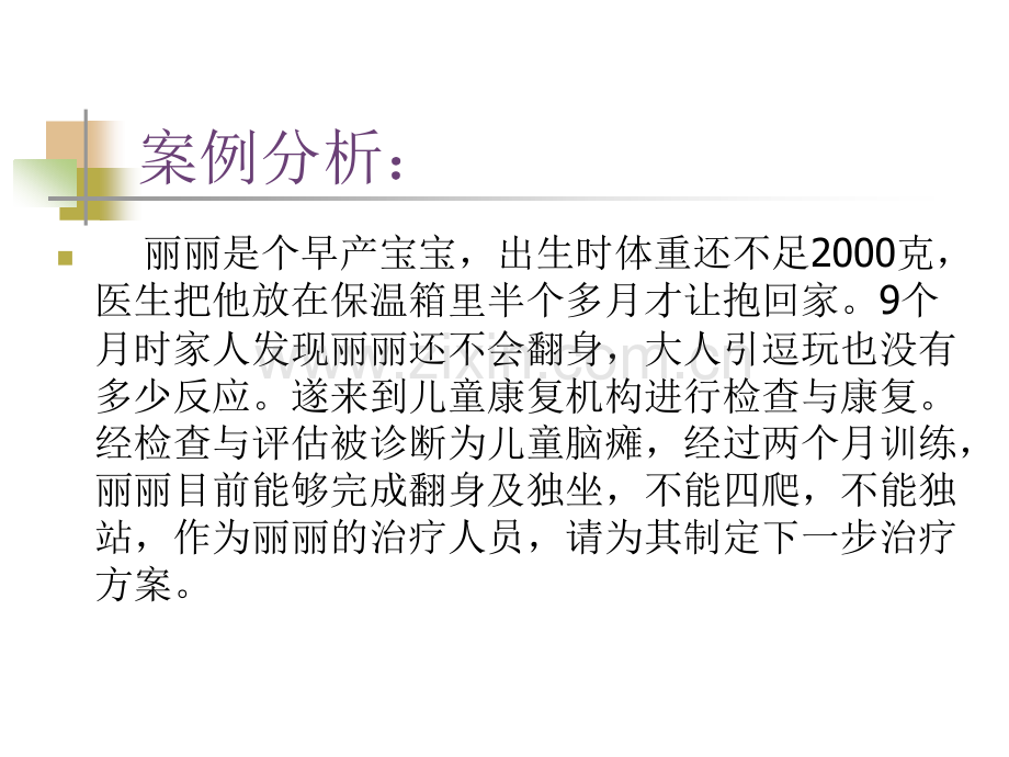 儿童康复技术爬行膝立位训练.pptx_第2页