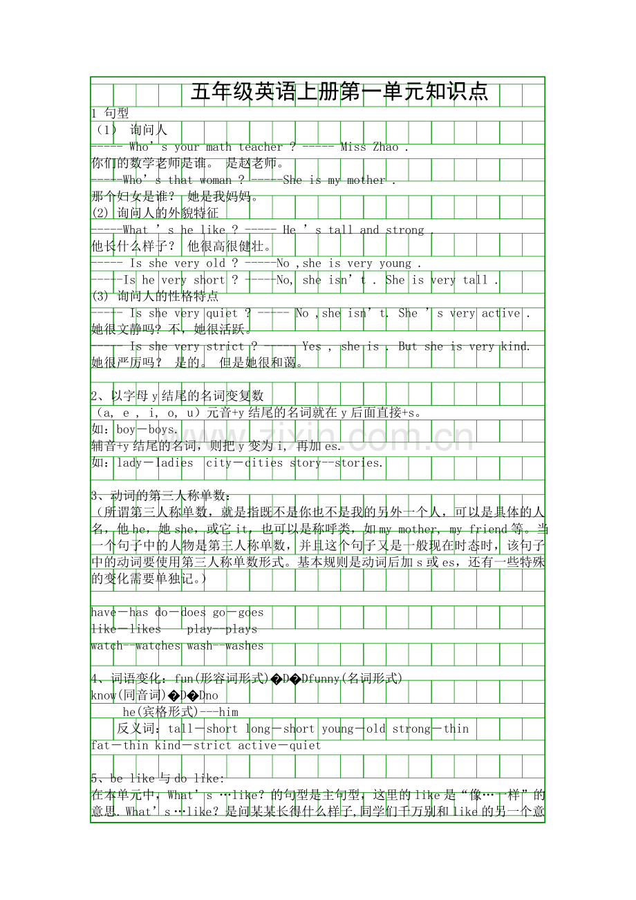 五年级英语上册知识点.docx_第1页
