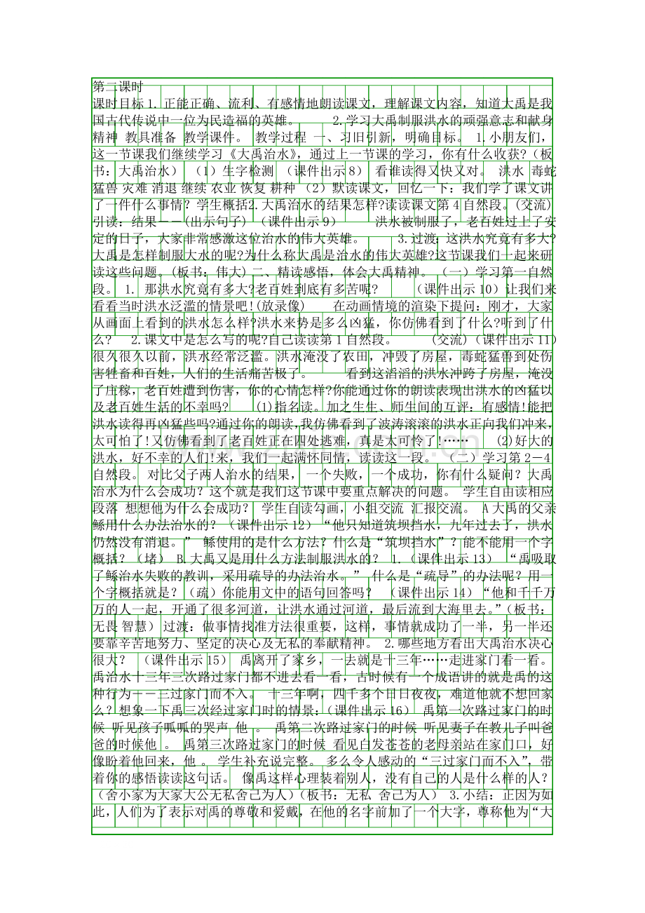 二年级语文上15大禹治水教案反思作业题部编版.docx_第2页