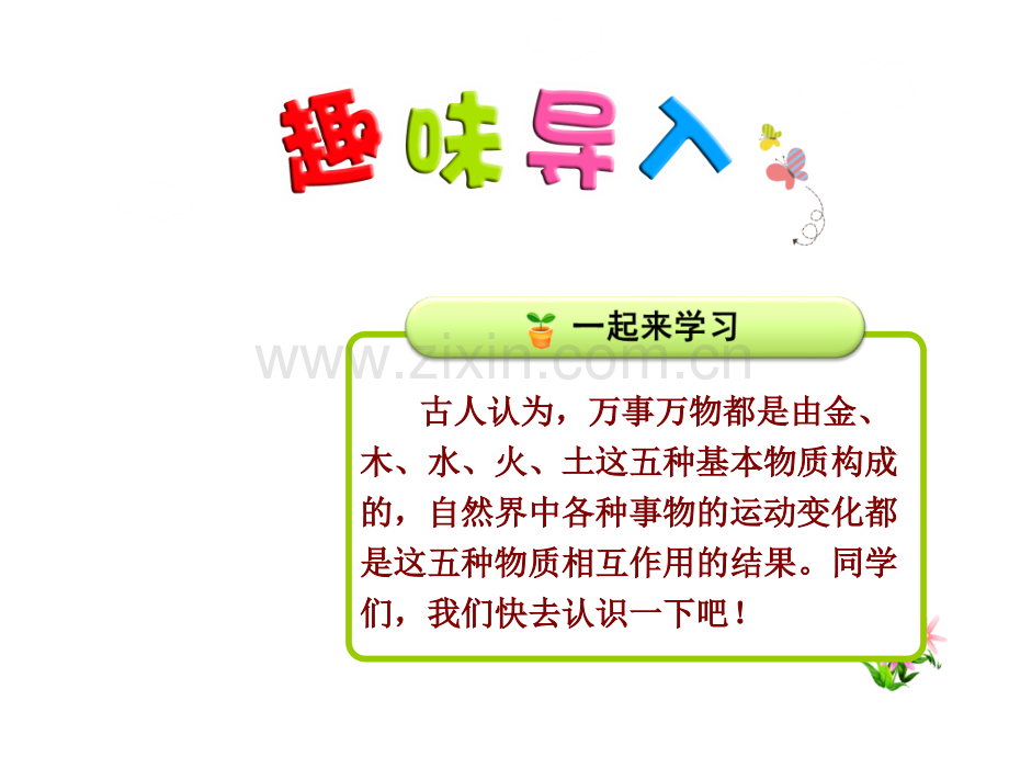 2金木水火土.pptx_第1页