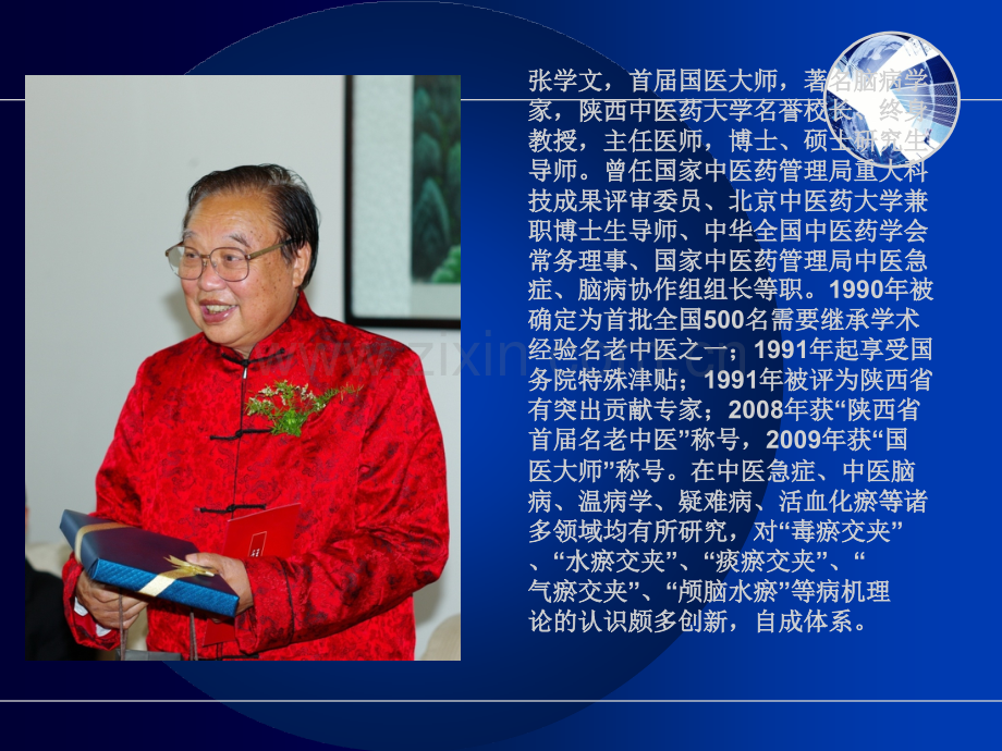 中风病的防治与调护张学文.pptx_第1页